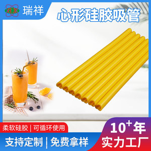 心形硅胶吸管