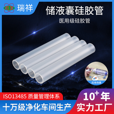 储液囊硅胶管