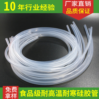 食品级耐高温耐寒硅胶管