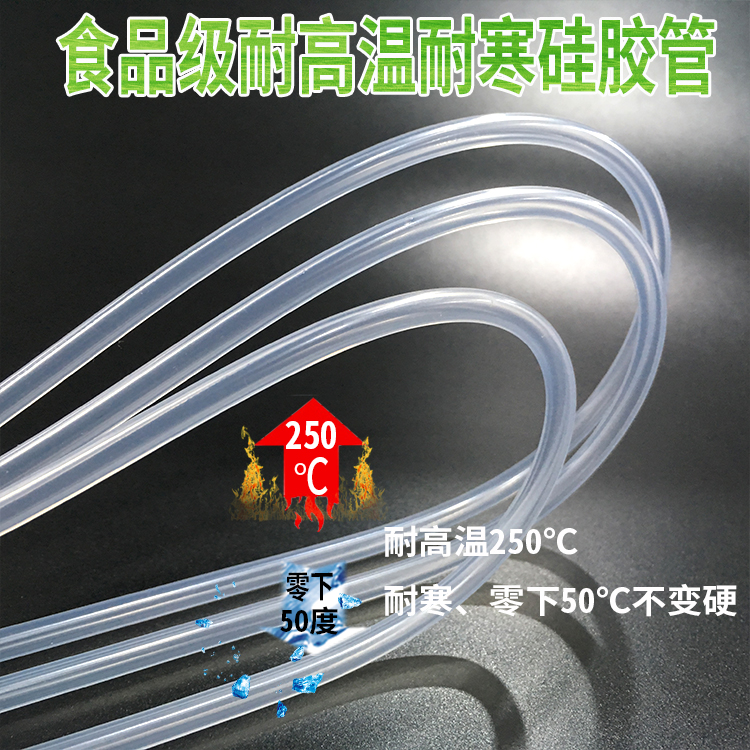食品级耐高温耐寒硅胶管