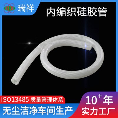 内编织硅胶管