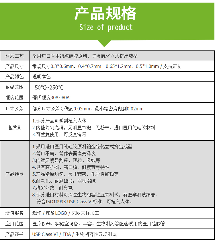 醫用級硅膠管 產品規格表.JPG