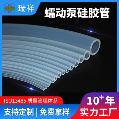 蠕动泵硅胶管