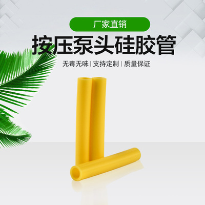 按压泵头硅胶管（皂液包装袋用）