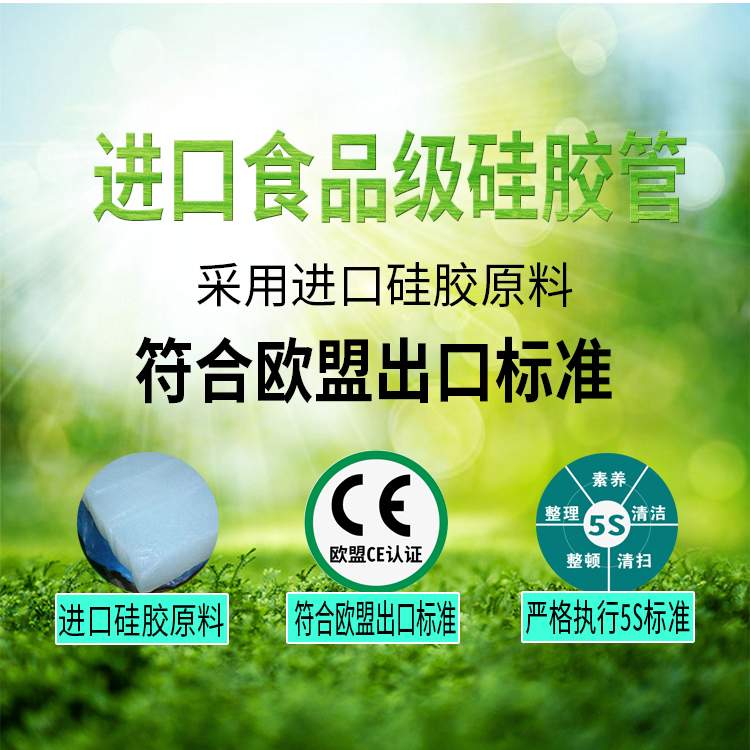 进口食品级硅胶管