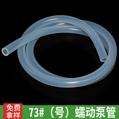 73#（号）蠕动泵管 蠕动泵硅胶管 蠕动泵硅胶软管