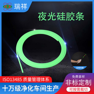 夜光硅胶条