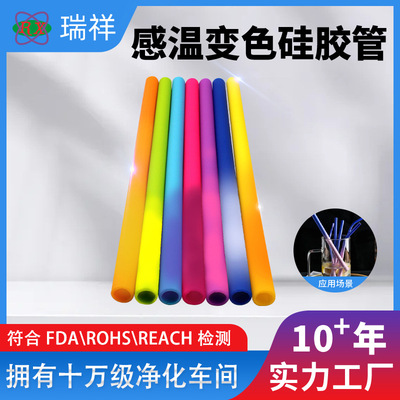 感温变色硅胶管