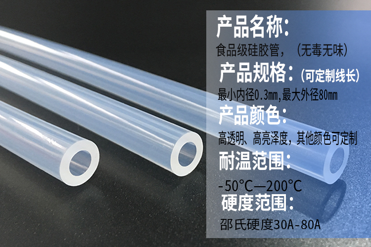 进口食品级硅胶管