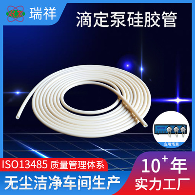 滴定泵硅胶管