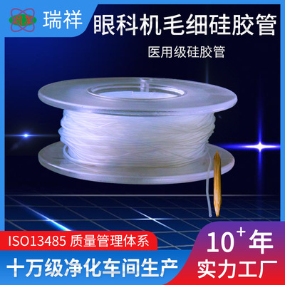 医用毛细硅胶管