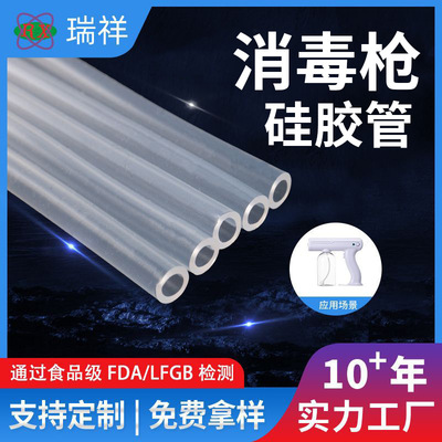消毒枪硅胶管