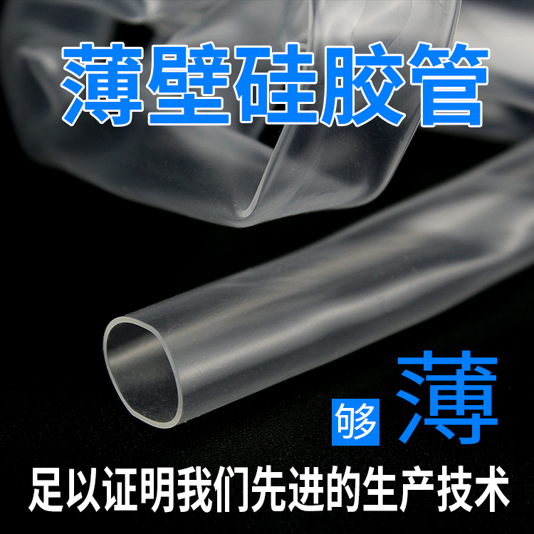薄壁硅胶管