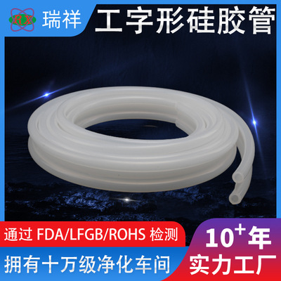 工字形硅胶管