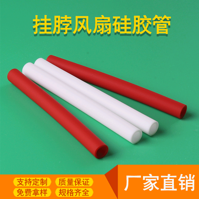 食品级挂脖硅胶管